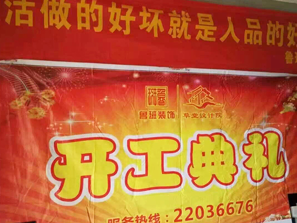 匯龍灣歐式裝修開工儀式