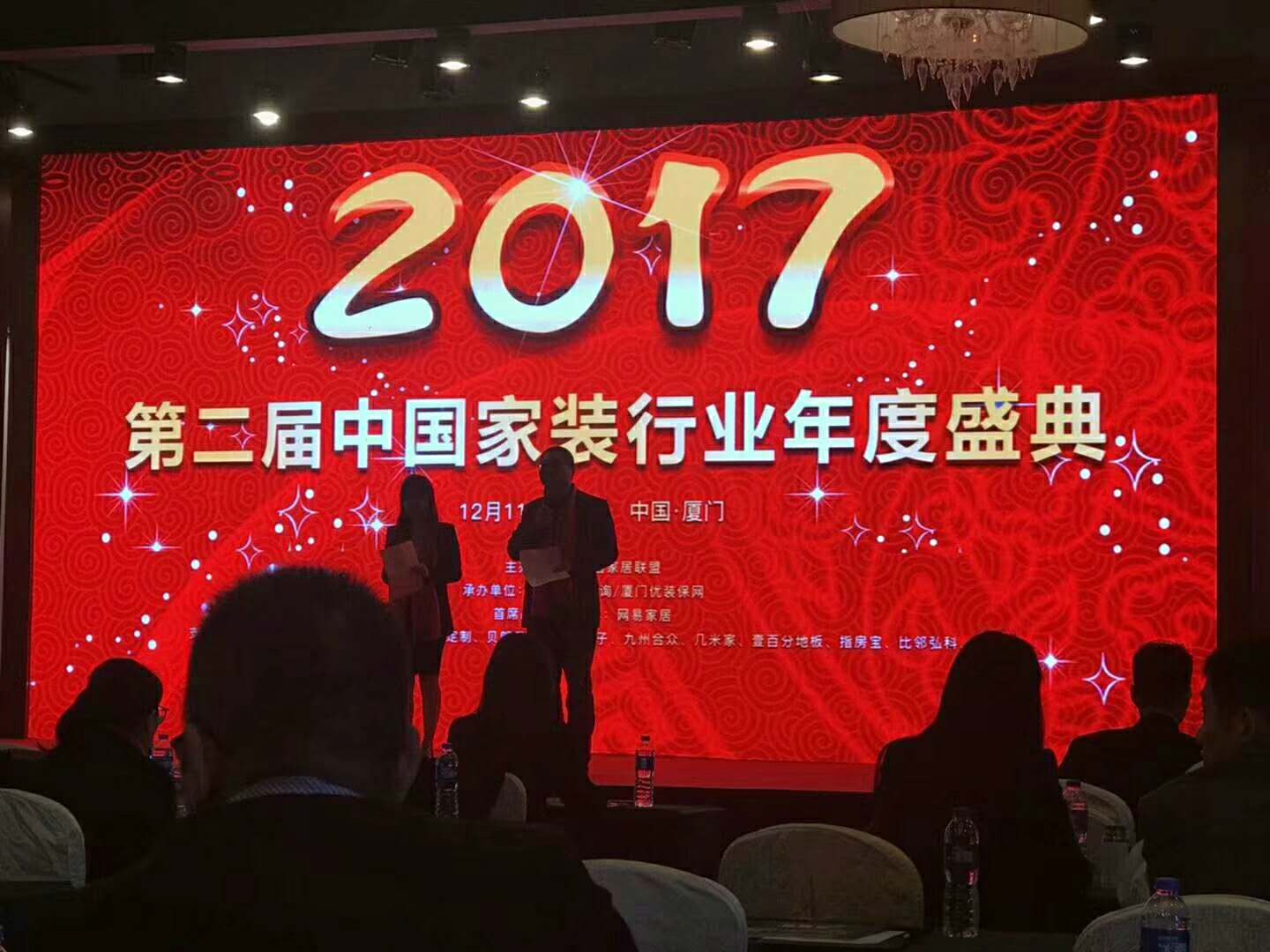 2017中國家裝行業年度盛典