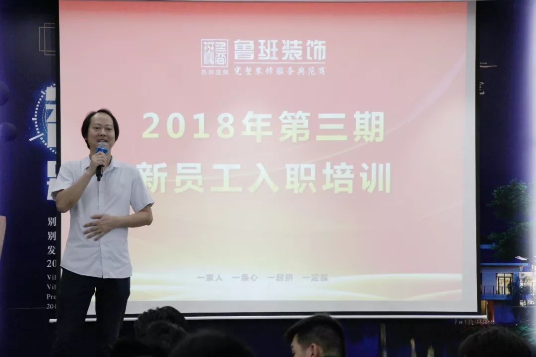 2018年東莞魯班裝飾第三期入職培訓